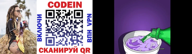 Кодеин напиток Lean (лин)  наркотики  Новоржев 